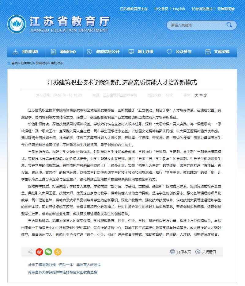 【江苏教育】江苏新宝gg技术学院创新打造高素质技能人才培养新模式