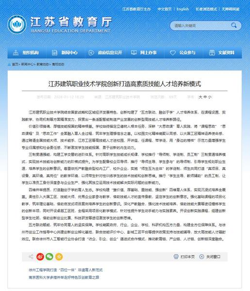 【江苏教育】江苏新宝gg技术学院创新打造高素质技能人才培养新模式
